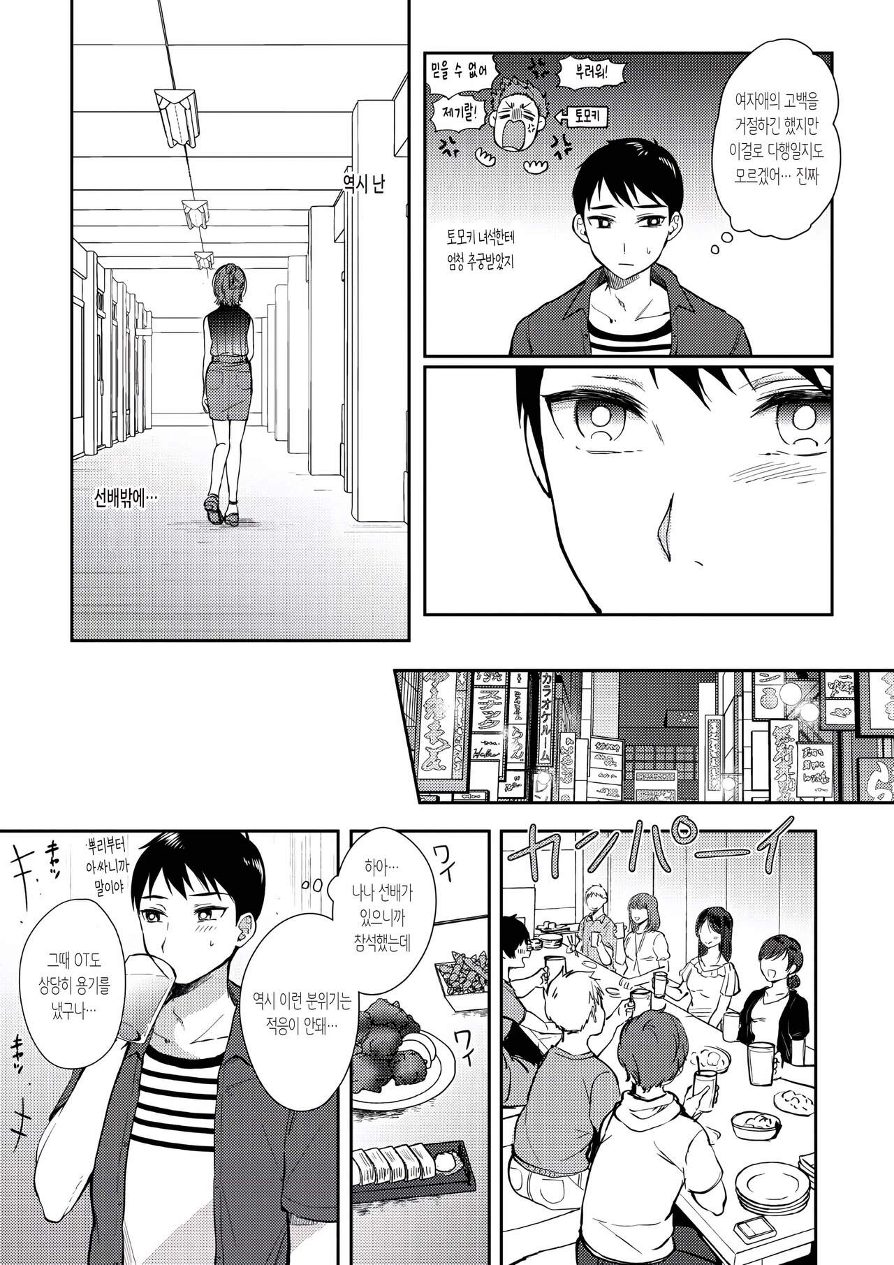 SeFrie no Senpai 3 | 섹프선배 3 page 8 full