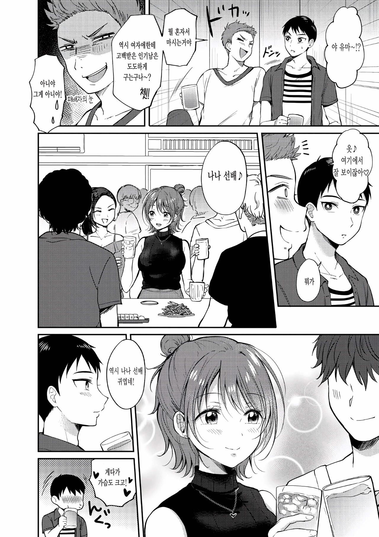 SeFrie no Senpai 3 | 섹프선배 3 page 9 full