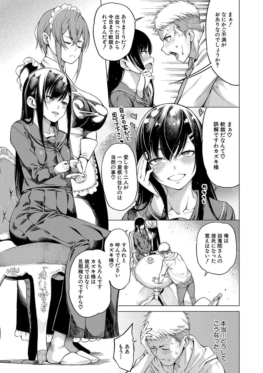 Ojou-sama wa Ichizu ni Omanko de Yuuwaku suru page 6 full
