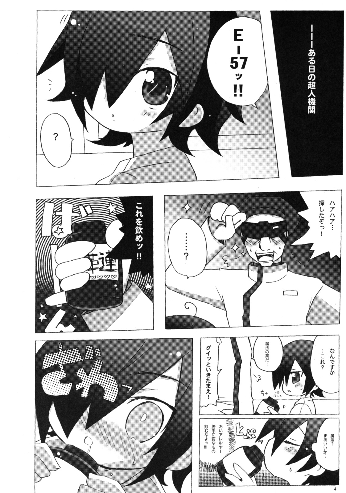 Icecream Child page 3 full