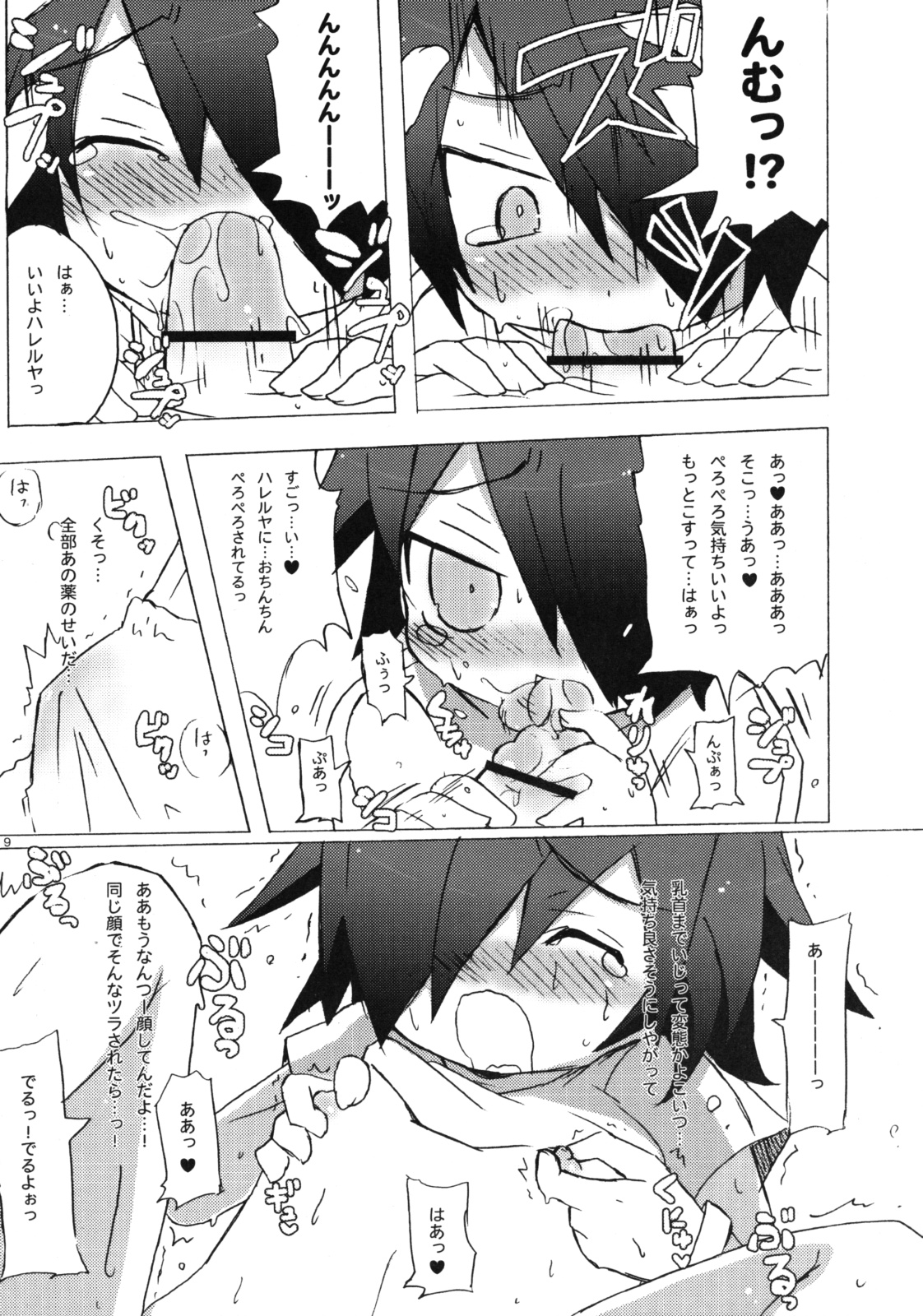 Icecream Child page 8 full