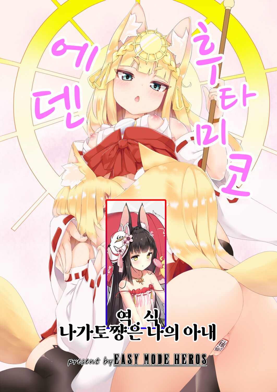 Futamiko edenn page 1 full