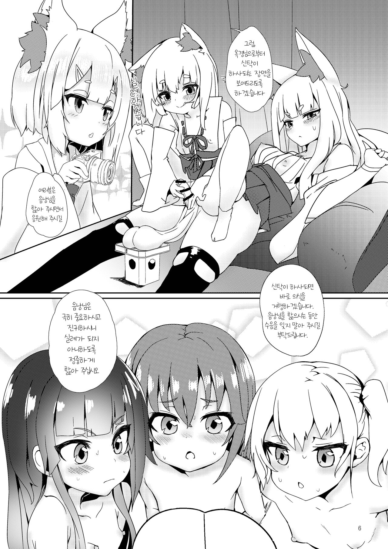 Futamiko edenn page 4 full