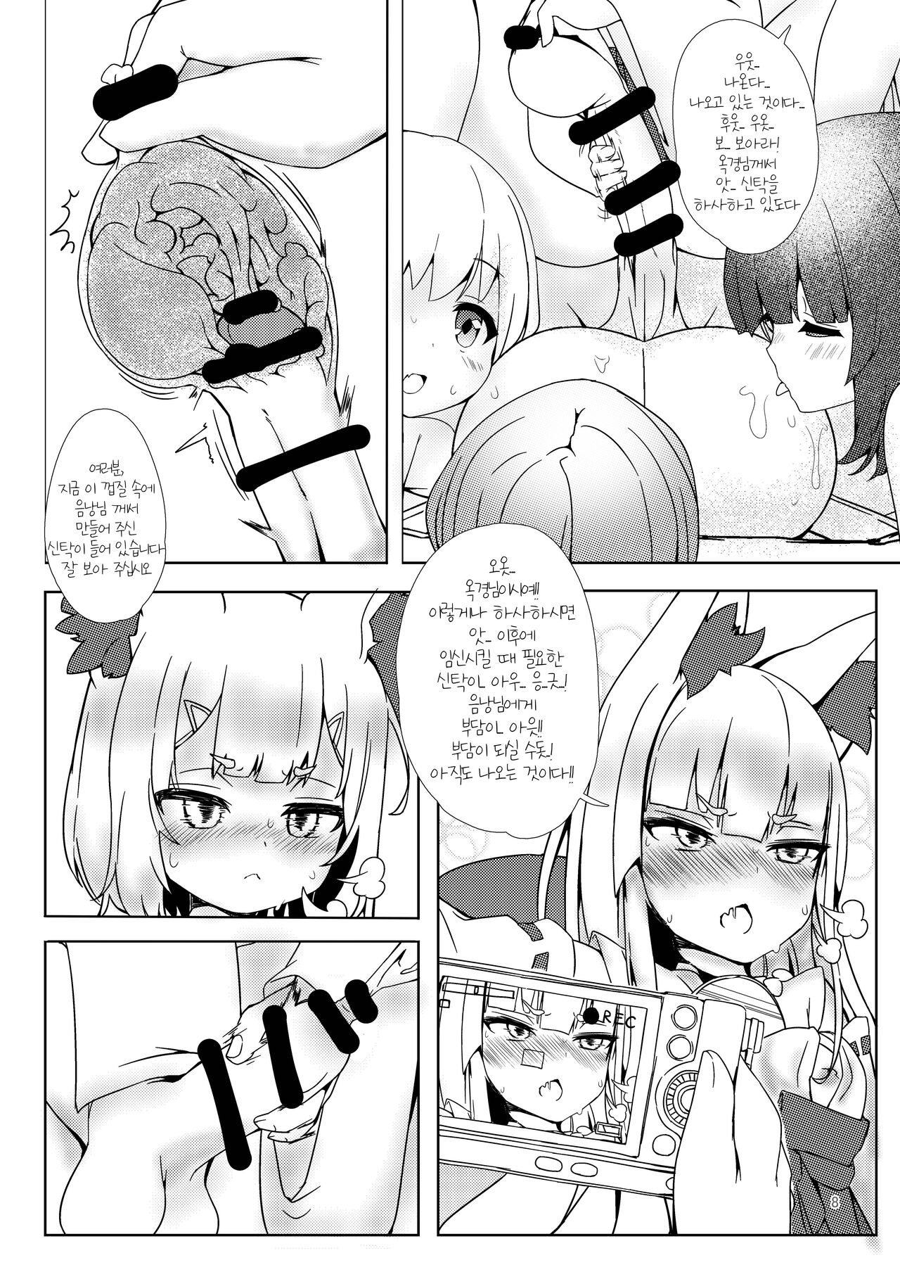 Futamiko edenn page 6 full