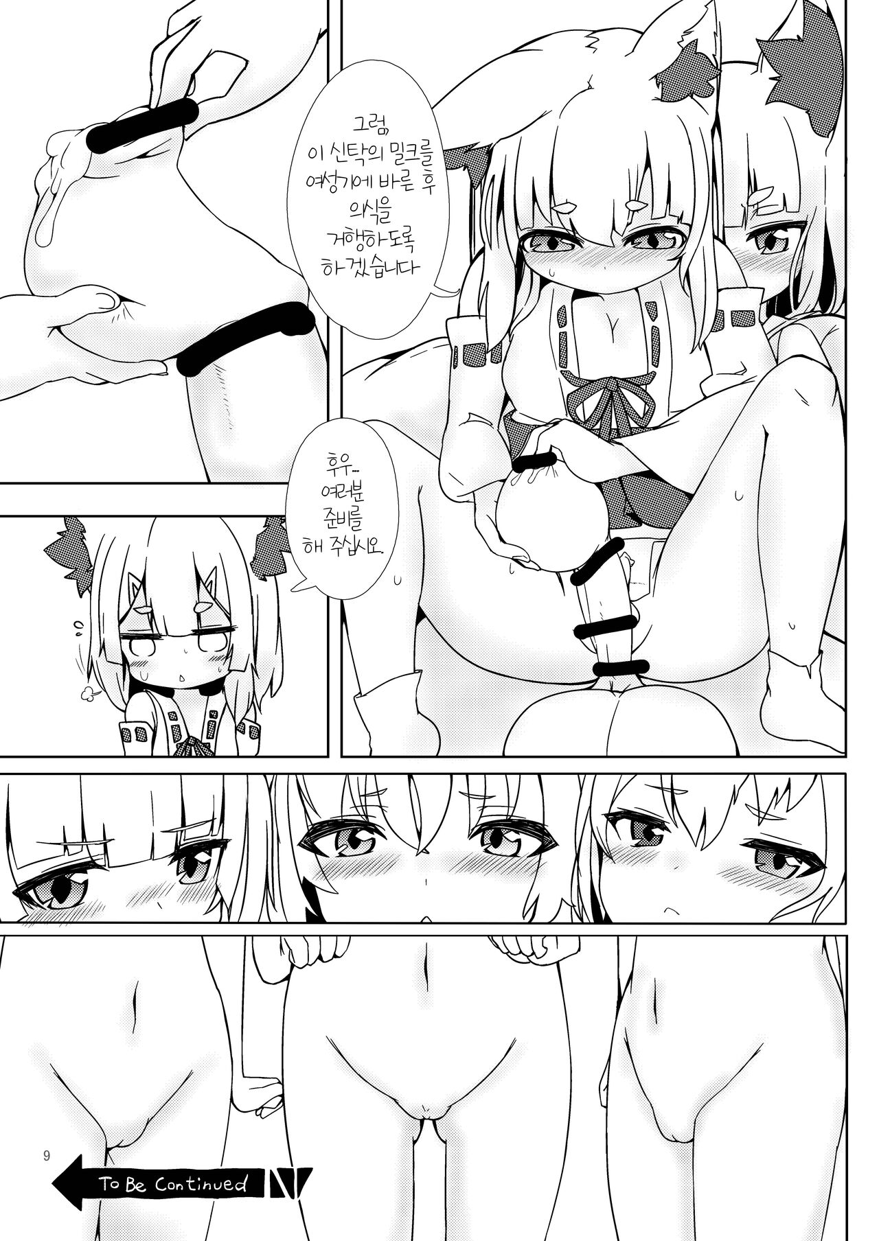 Futamiko edenn page 7 full