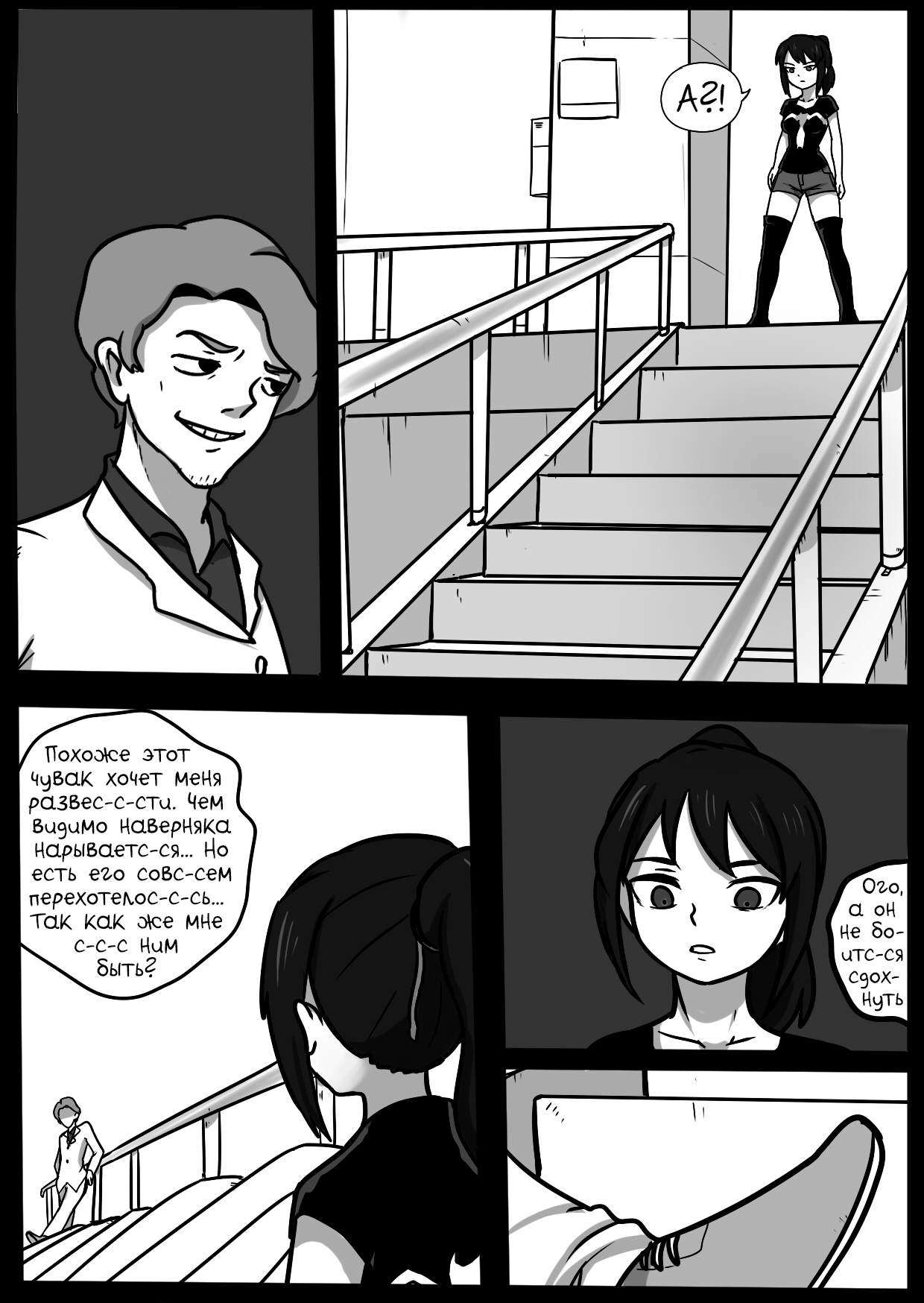 Your Venom! 2 page 7 full