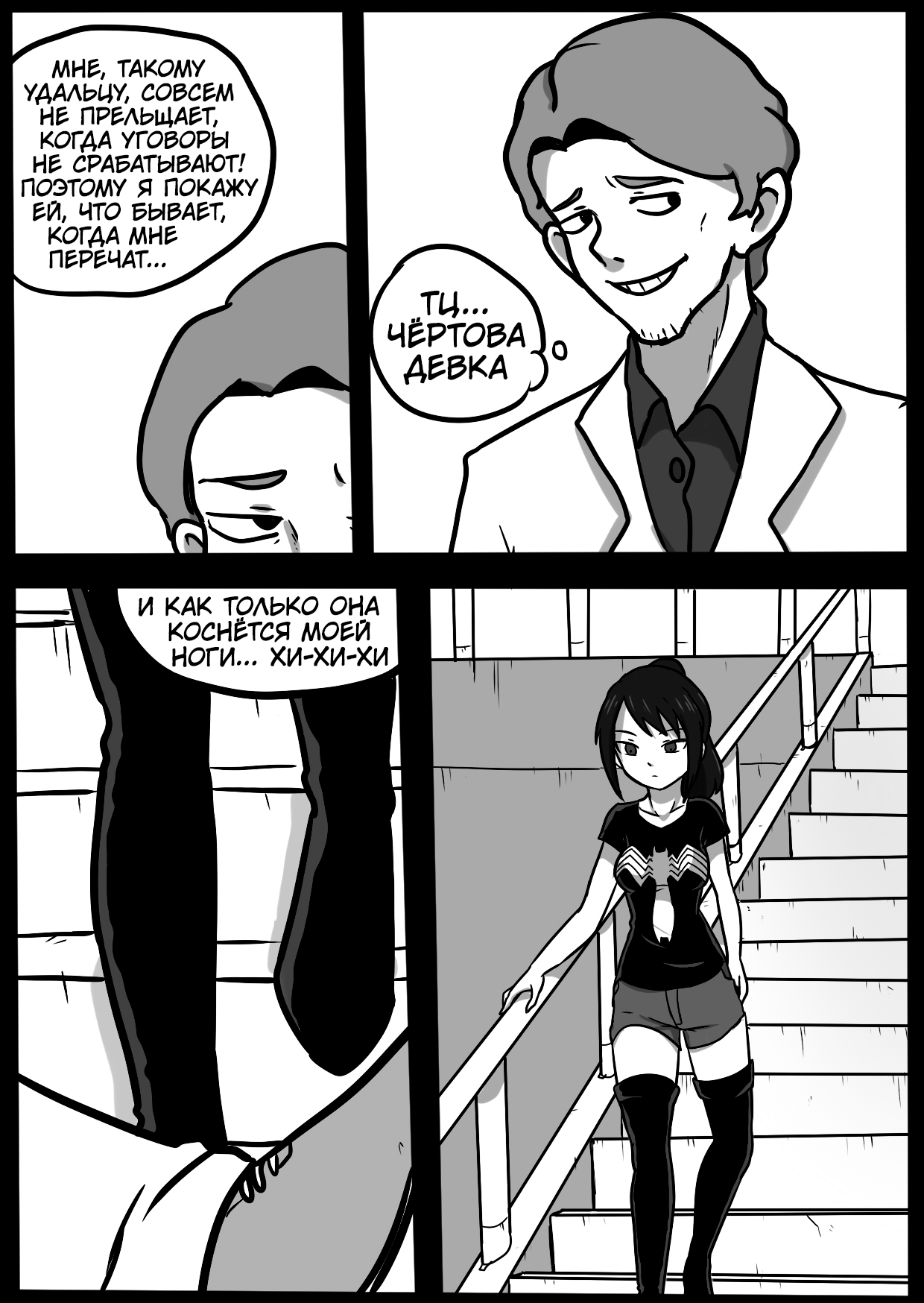 Your Venom! 2 page 8 full