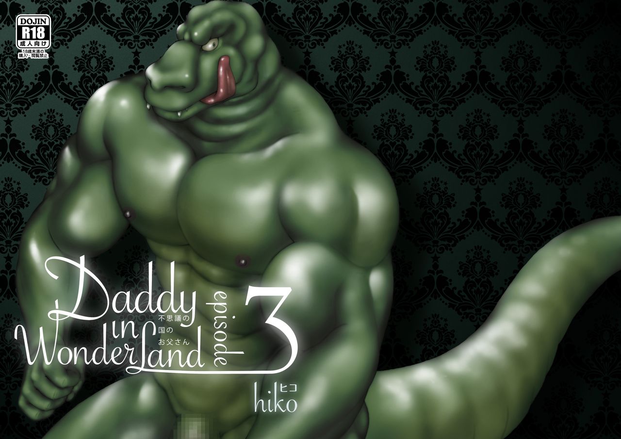 Fushigi no Kuni no Otou-san 3 | Daddy in Wonderland 3 page 1 full