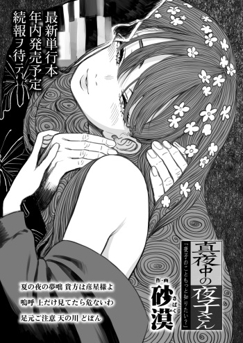 Mayonaka no Yoruko-san "Yoruko no Koto Motto Shiritai?" | Yoruko-san de la Noche cover
