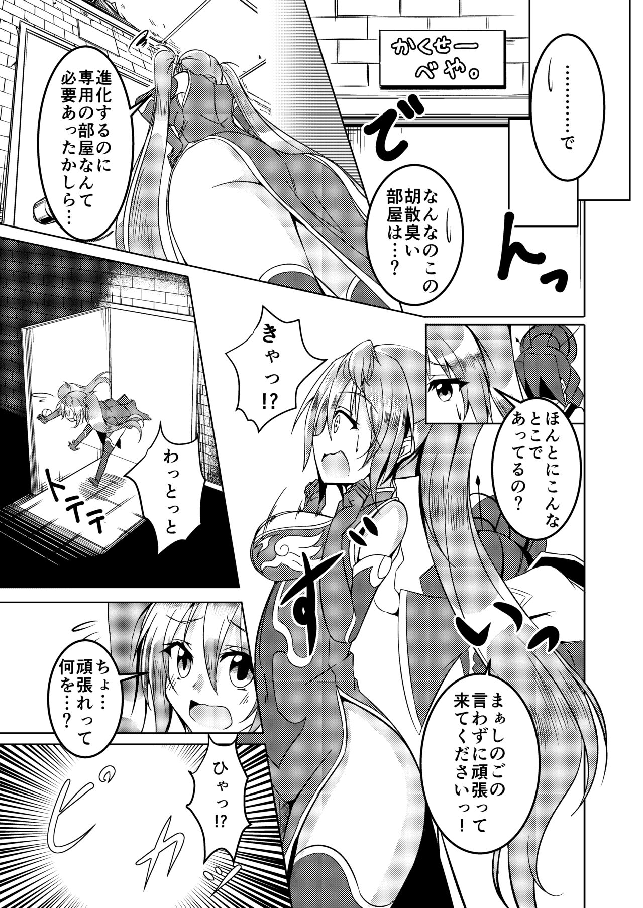 覚醒進化にご用心 page 4 full