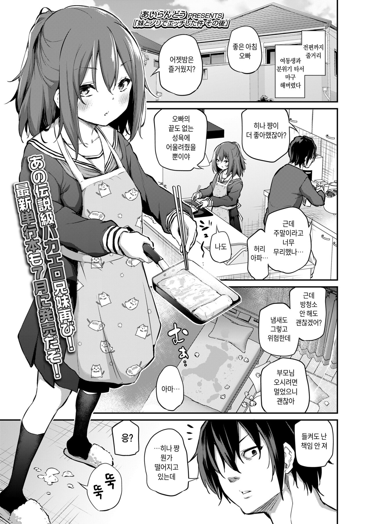 Imouto to Nori de Ecchi Shita Ken Sono Ato | 여동생과 분위기 타서 엣찌한 건 그 후 page 1 full