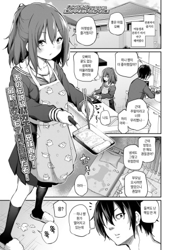 Imouto to Nori de Ecchi Shita Ken Sono Ato | 여동생과 분위기 타서 엣찌한 건 그 후 cover