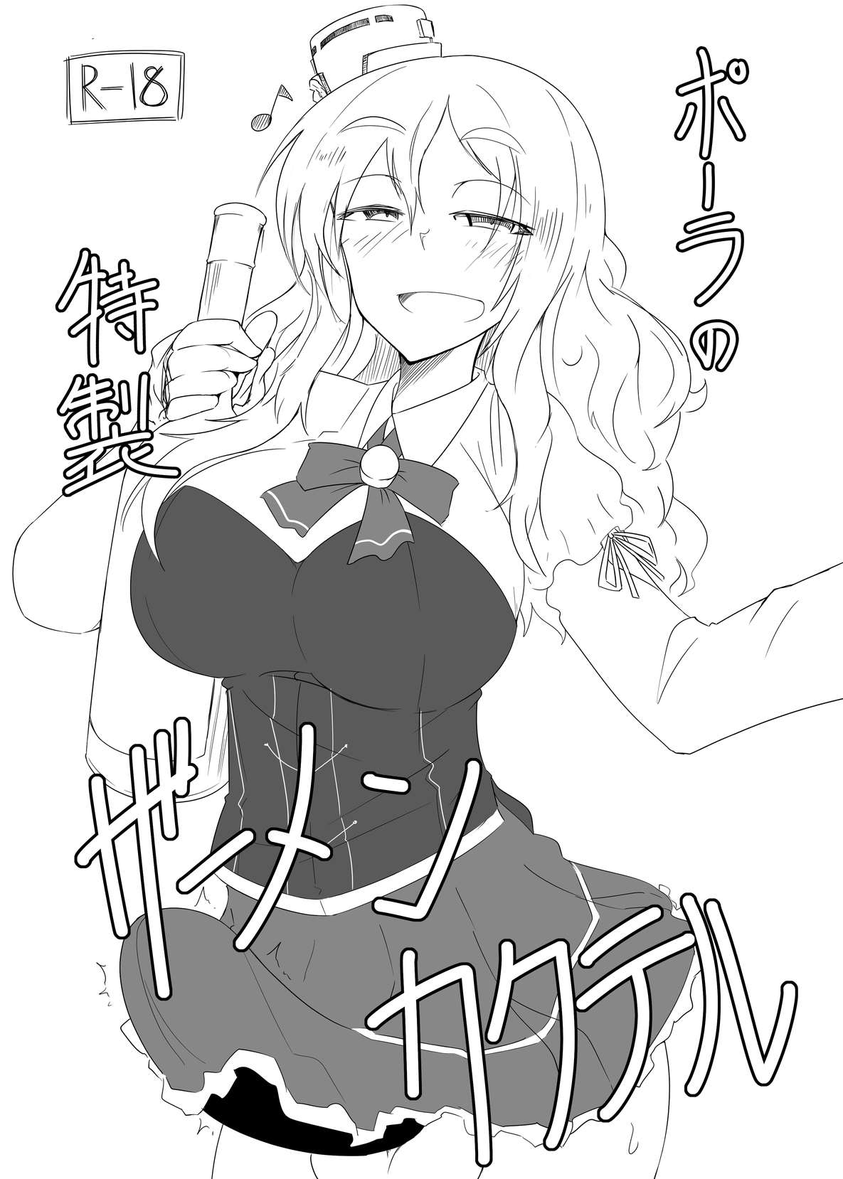 Pola no Tokusei Semen Cocktail page 1 full