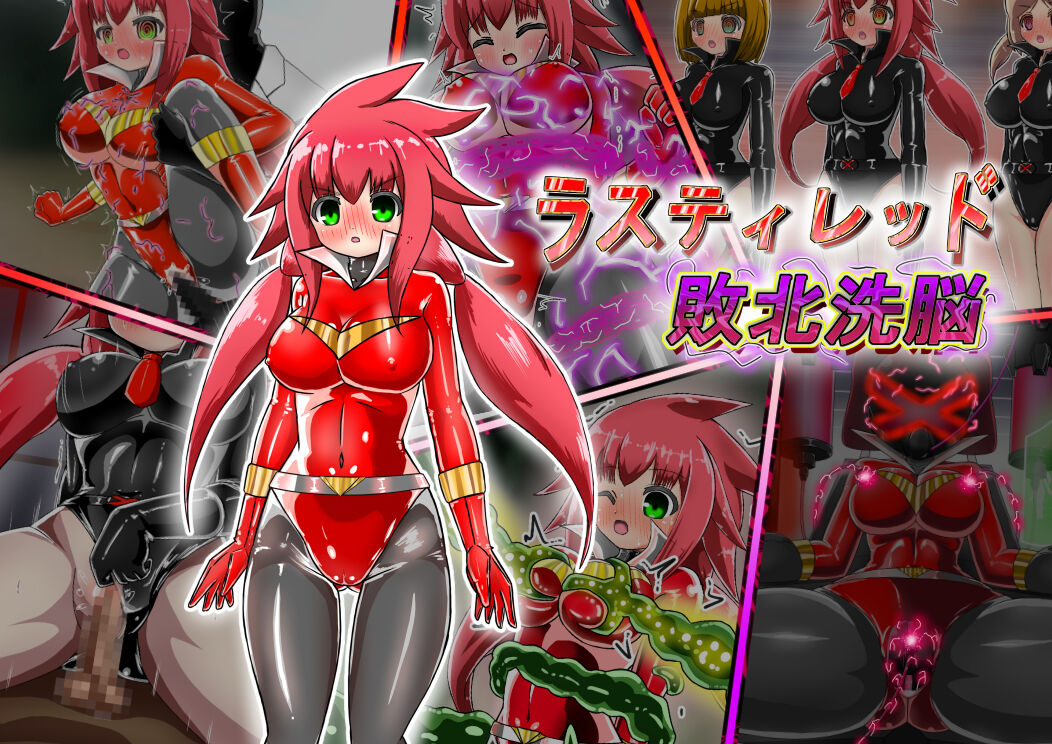 Lusty Red Haiboku Sennou page 2 full