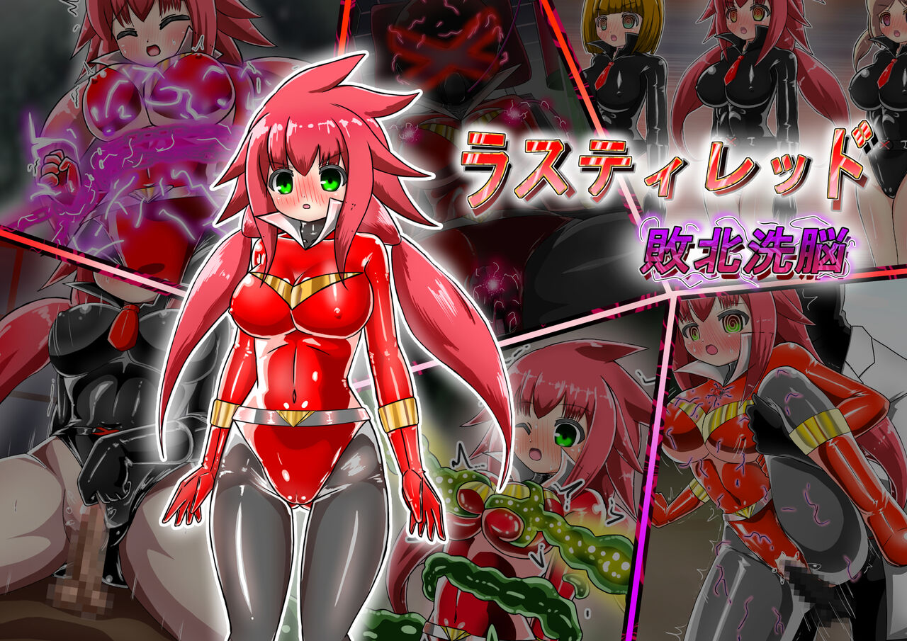 Lusty Red Haiboku Sennou page 6 full