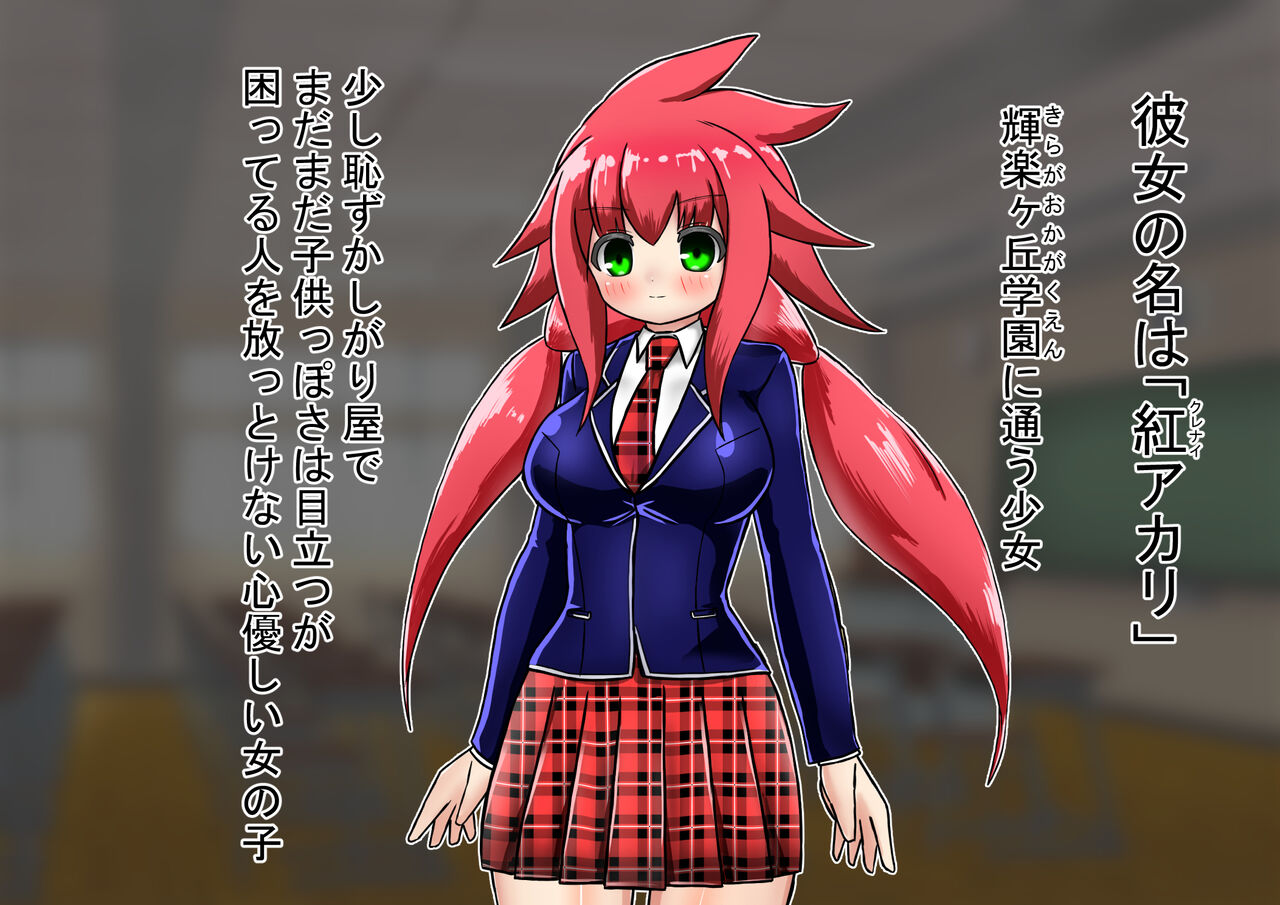 Lusty Red Haiboku Sennou page 7 full