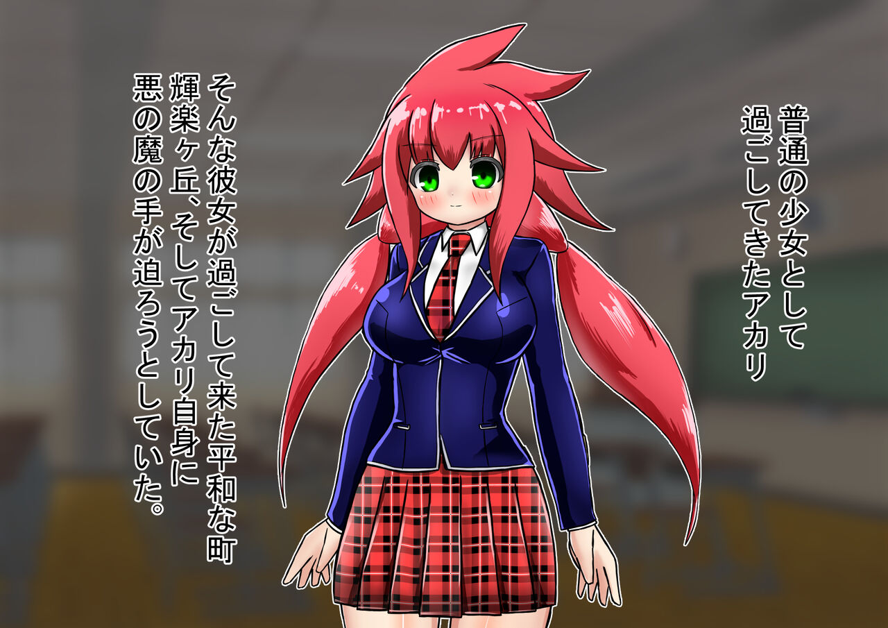 Lusty Red Haiboku Sennou page 8 full