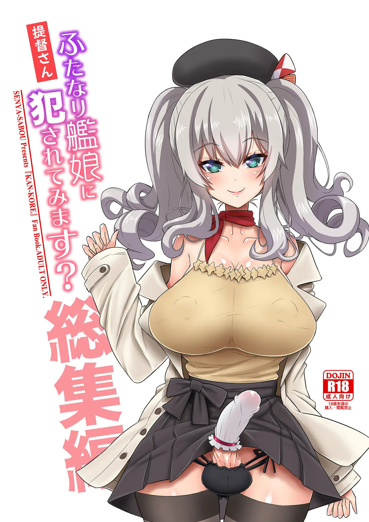 Teitoku-san Futanari Kanmusu ni Okasarete mimasu? Soushuuhen page 1 full