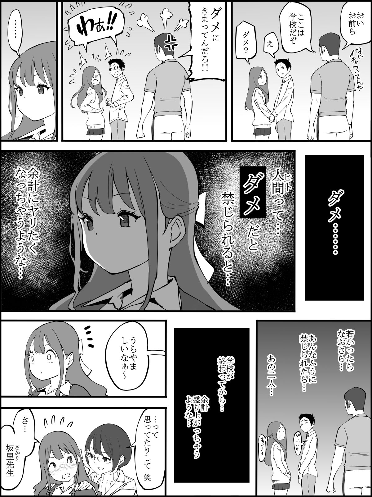 Boku ni Harem SeFri ga Dekita Riyuu 3 page 3 full
