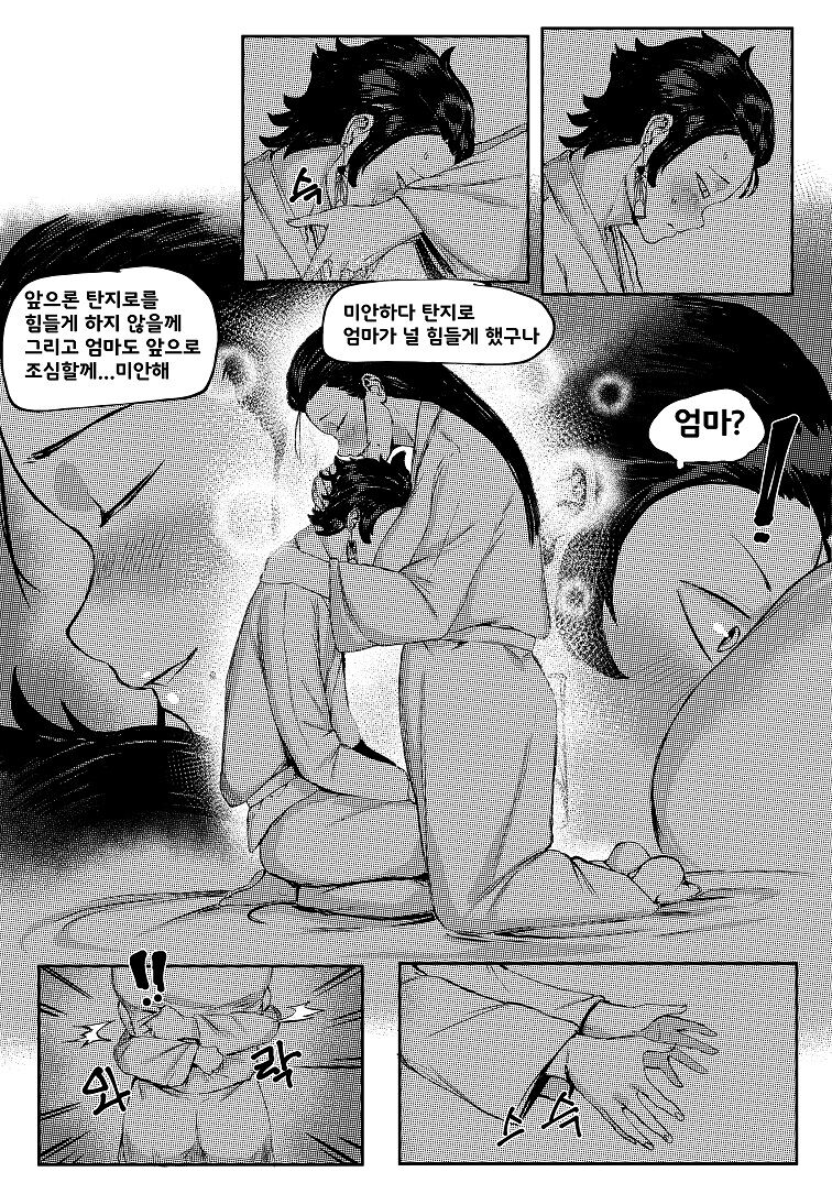 Haha to Watashi  | 엄마와 나 page 9 full