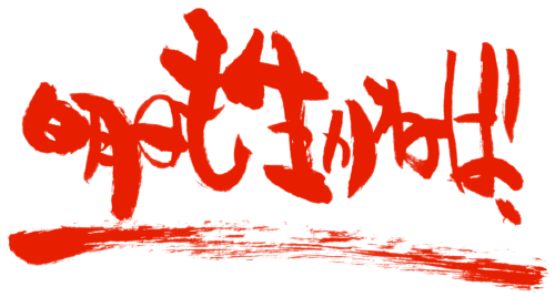 Asu mo Ikaneba page 3 full