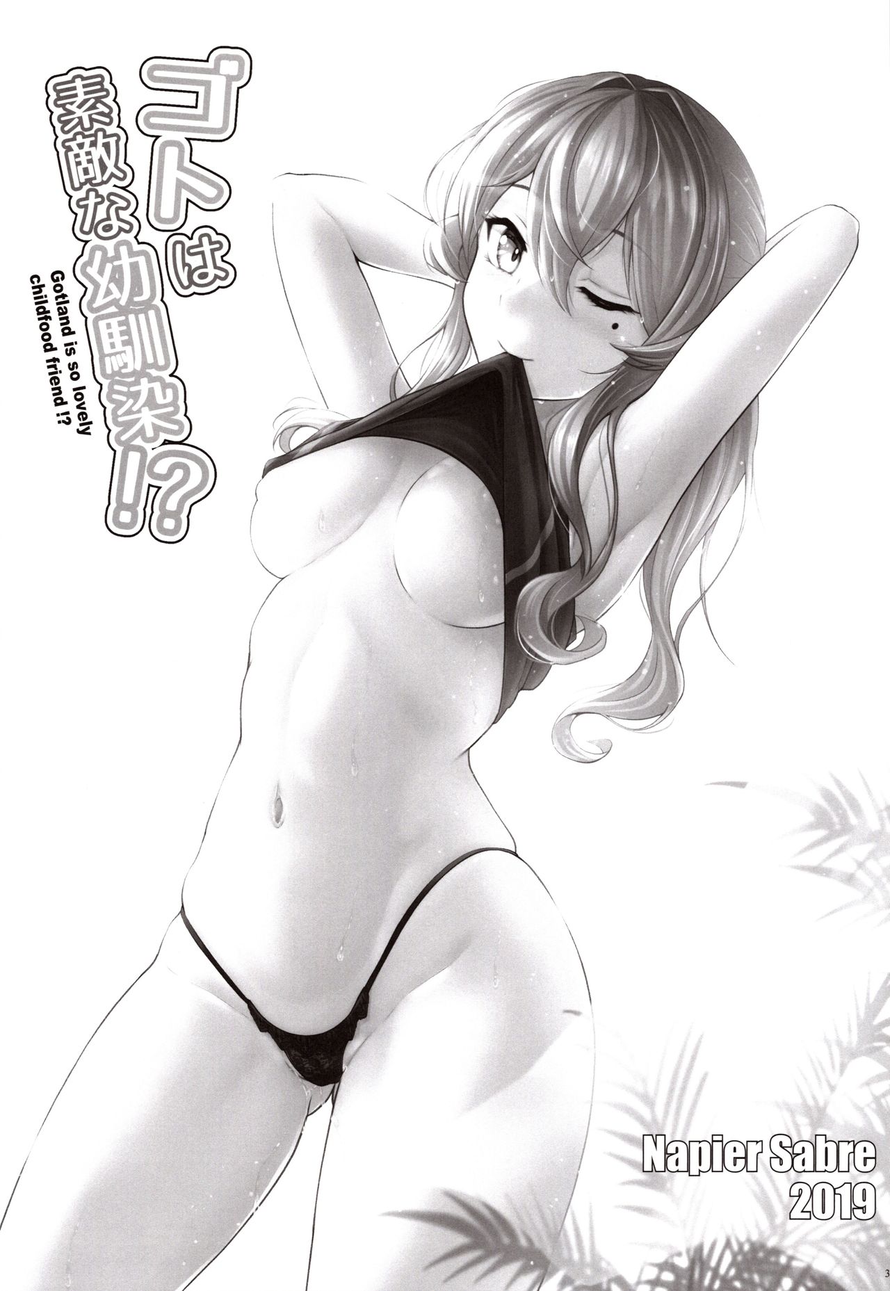 Got wa Suteki na Osananajimi!? page 2 full