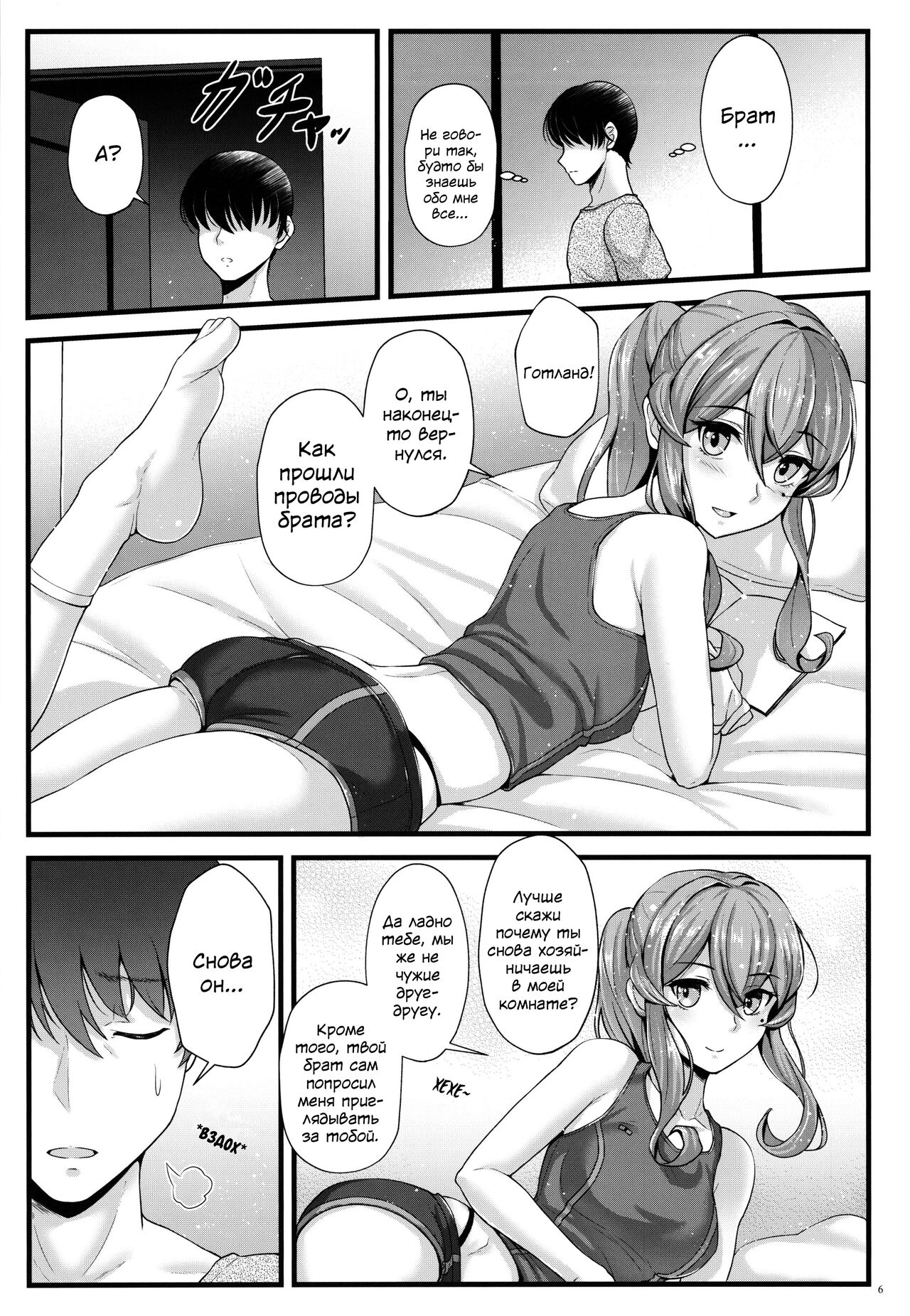 Got wa Suteki na Osananajimi!? page 5 full
