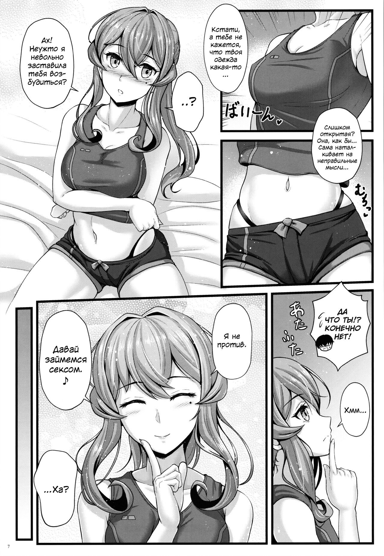 Got wa Suteki na Osananajimi!? page 6 full