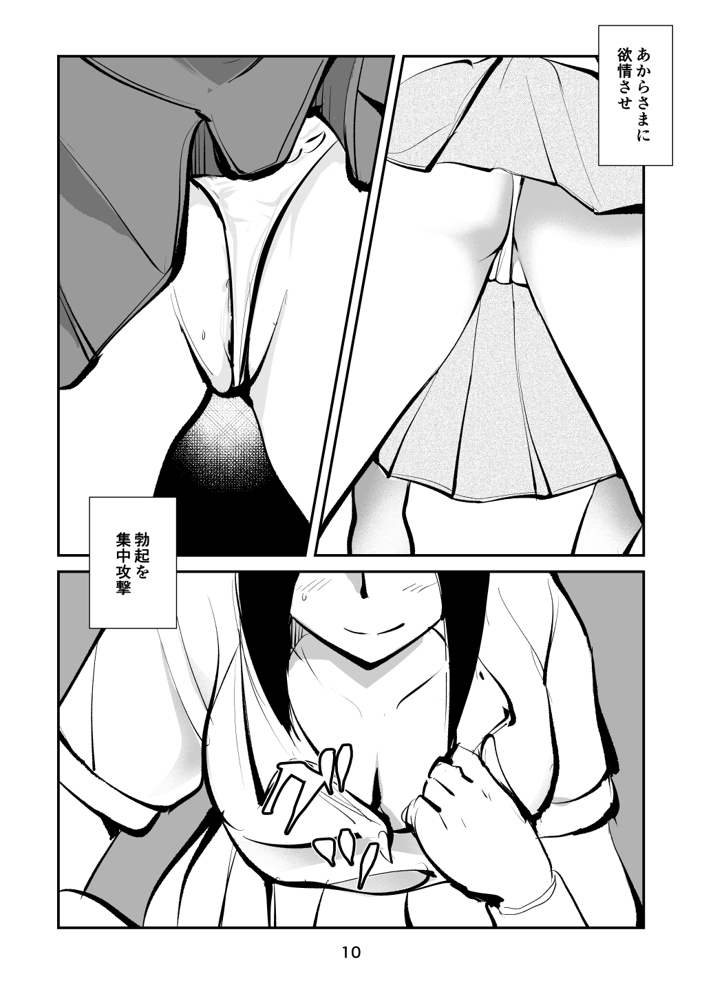 電マ6 page 10 full