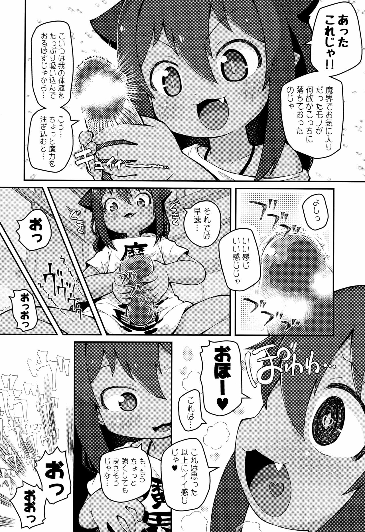 Jahy-sama wa Shikoranaku mo Nai! page 6 full