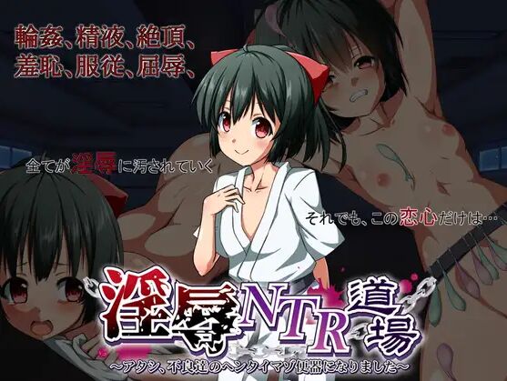 Injoku NTR Doujou ~Atashi, Furyou-tachi no Hentai Mazo Benki ni Narimashita~ page 1 full