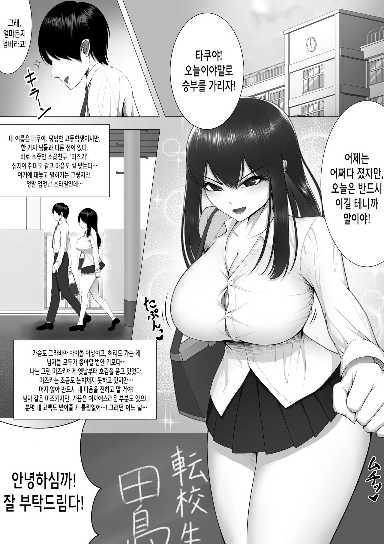 10-nen no Koi Yori Isshuukan no Sei | 10년의 사랑보다 7일의 성 page 3 full