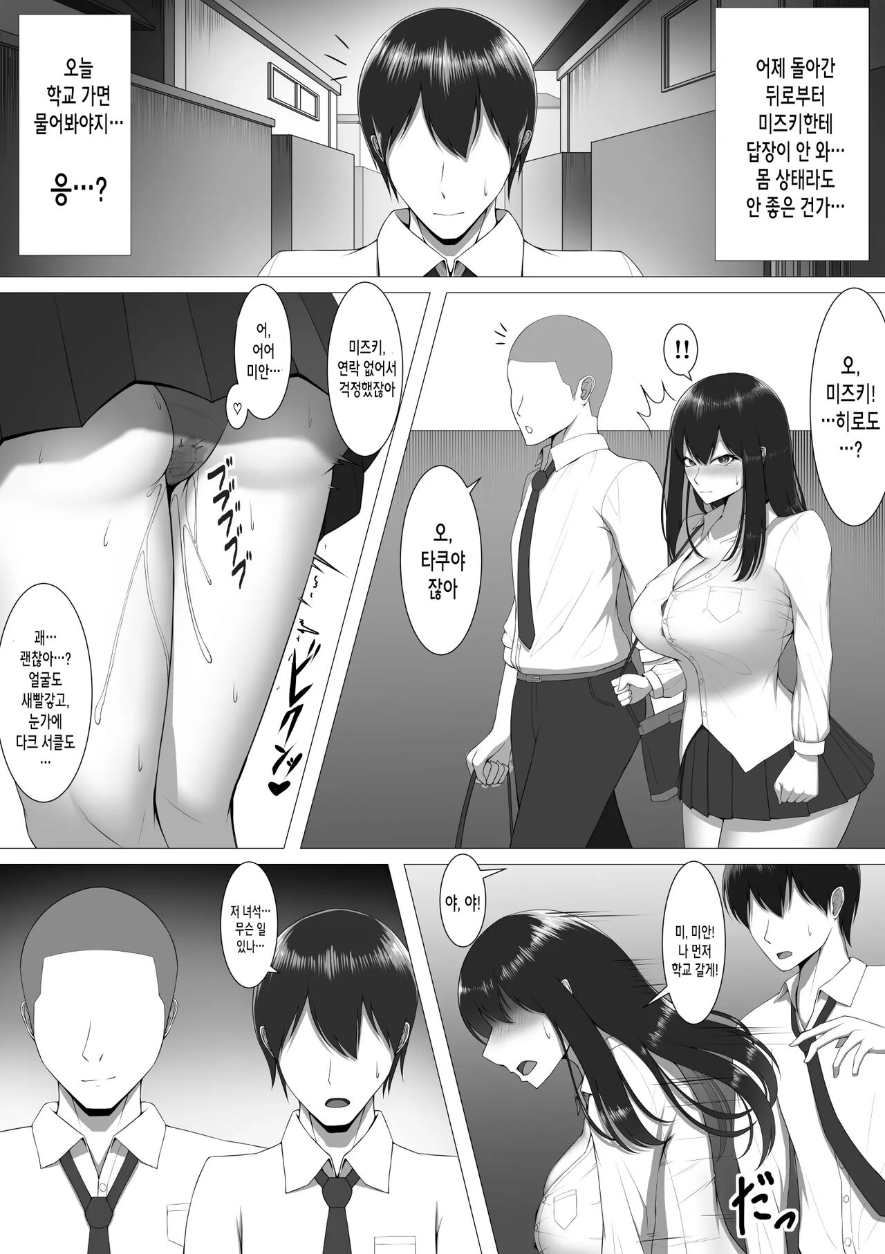 10-nen no Koi Yori Isshuukan no Sei | 10년의 사랑보다 7일의 성 page 7 full