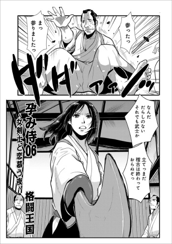 Harami samurai 06 ~Onna Kenshi to Renbou no Yoru~ cover