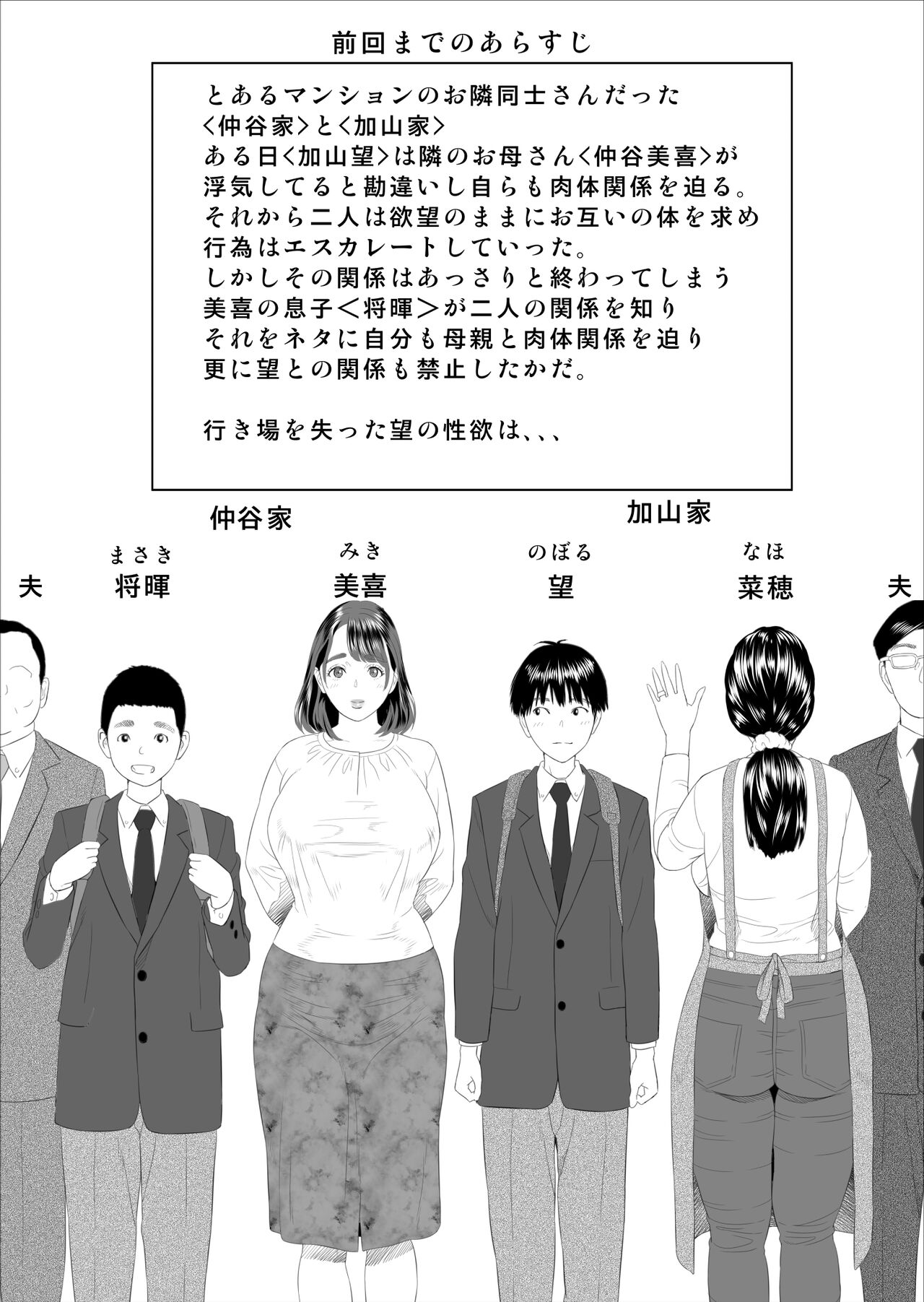 Boku Ga Okasanto Konna Koto Ni Natchau Hanashi Joshou 1 page 2 full