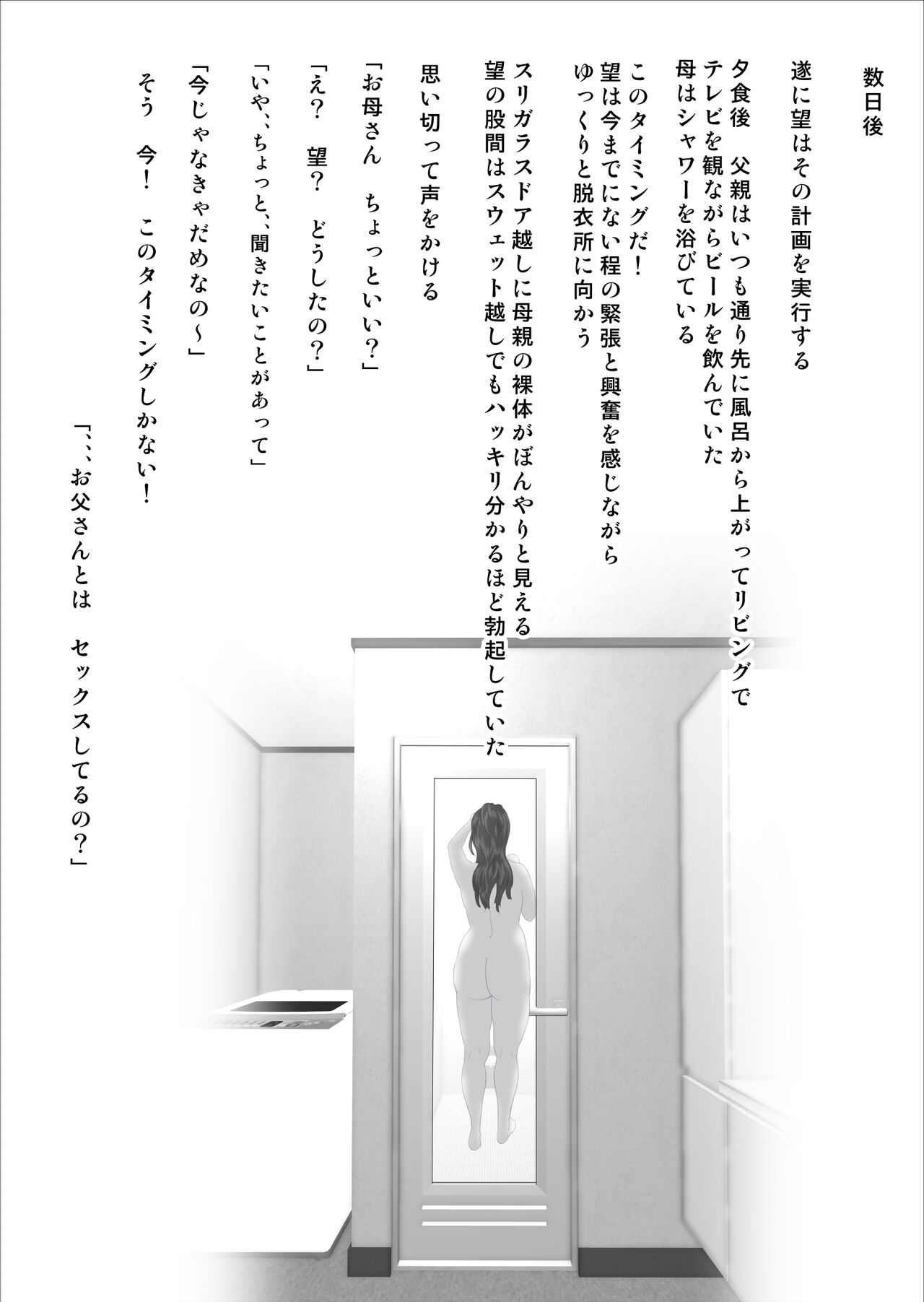 Boku Ga Okasanto Konna Koto Ni Natchau Hanashi Joshou 1 page 7 full