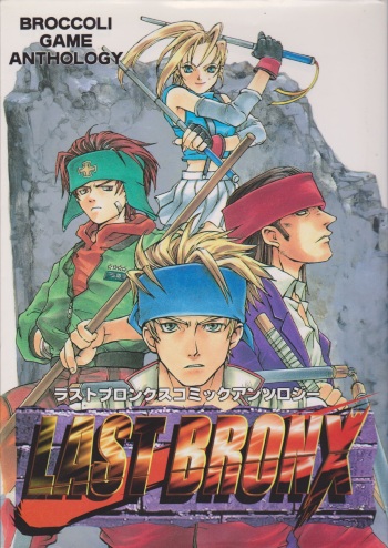 Last Bronx Comic Anthology  1 cover