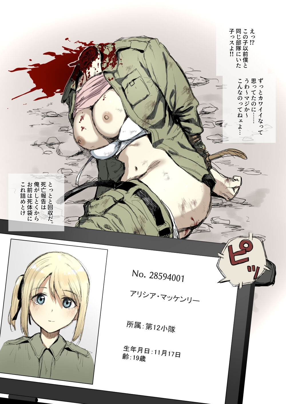 【Kubikiri】死体照合～アリシアの死～ page 3 full
