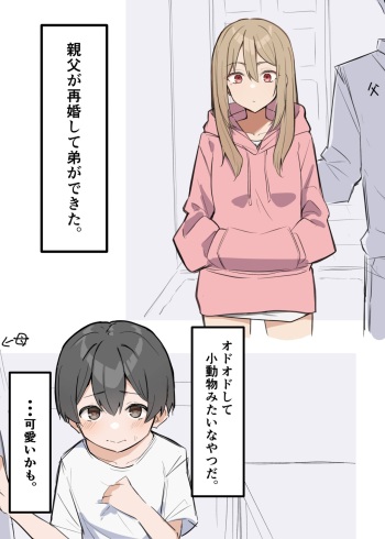 ギャルJKおねショタ １ cover