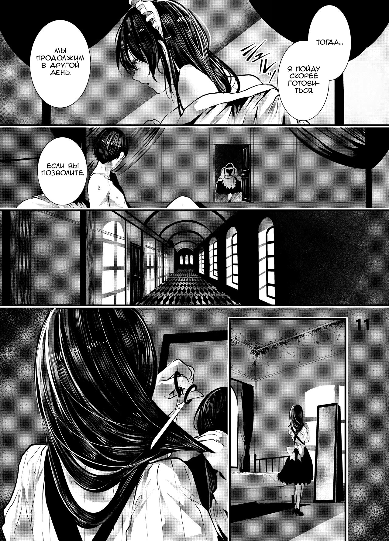 Maguro Maid to Mecha Shikotama Ecchi page 10 full