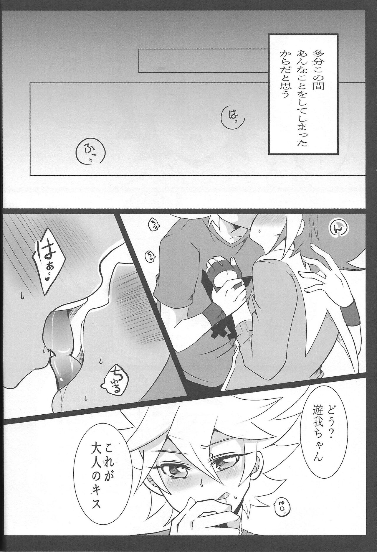 Yuga-chan wa gamandekinai! page 5 full