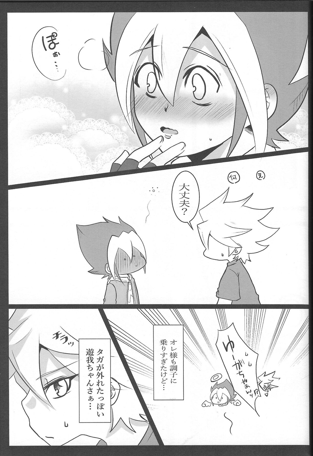 Yuga-chan wa gamandekinai! page 6 full
