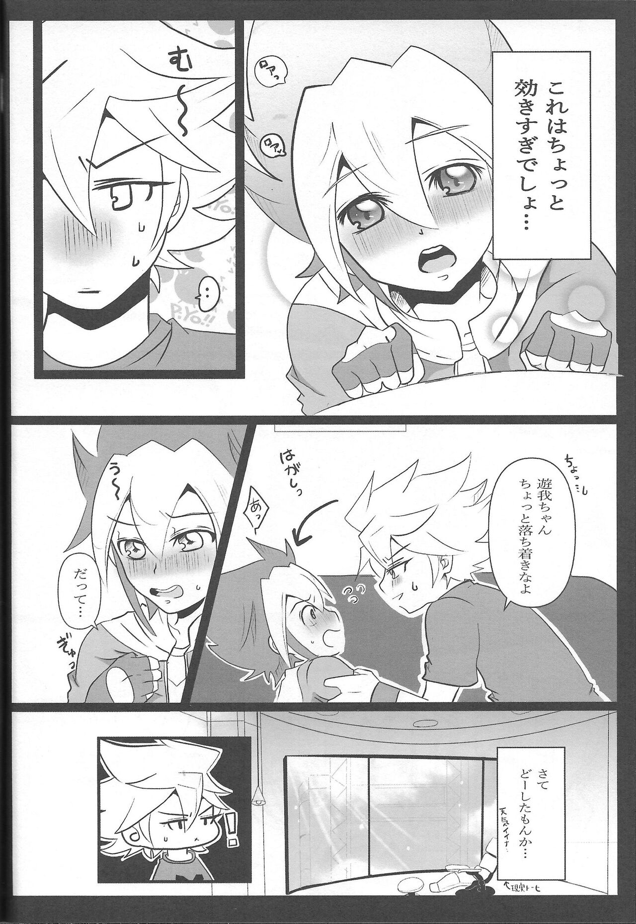 Yuga-chan wa gamandekinai! page 7 full