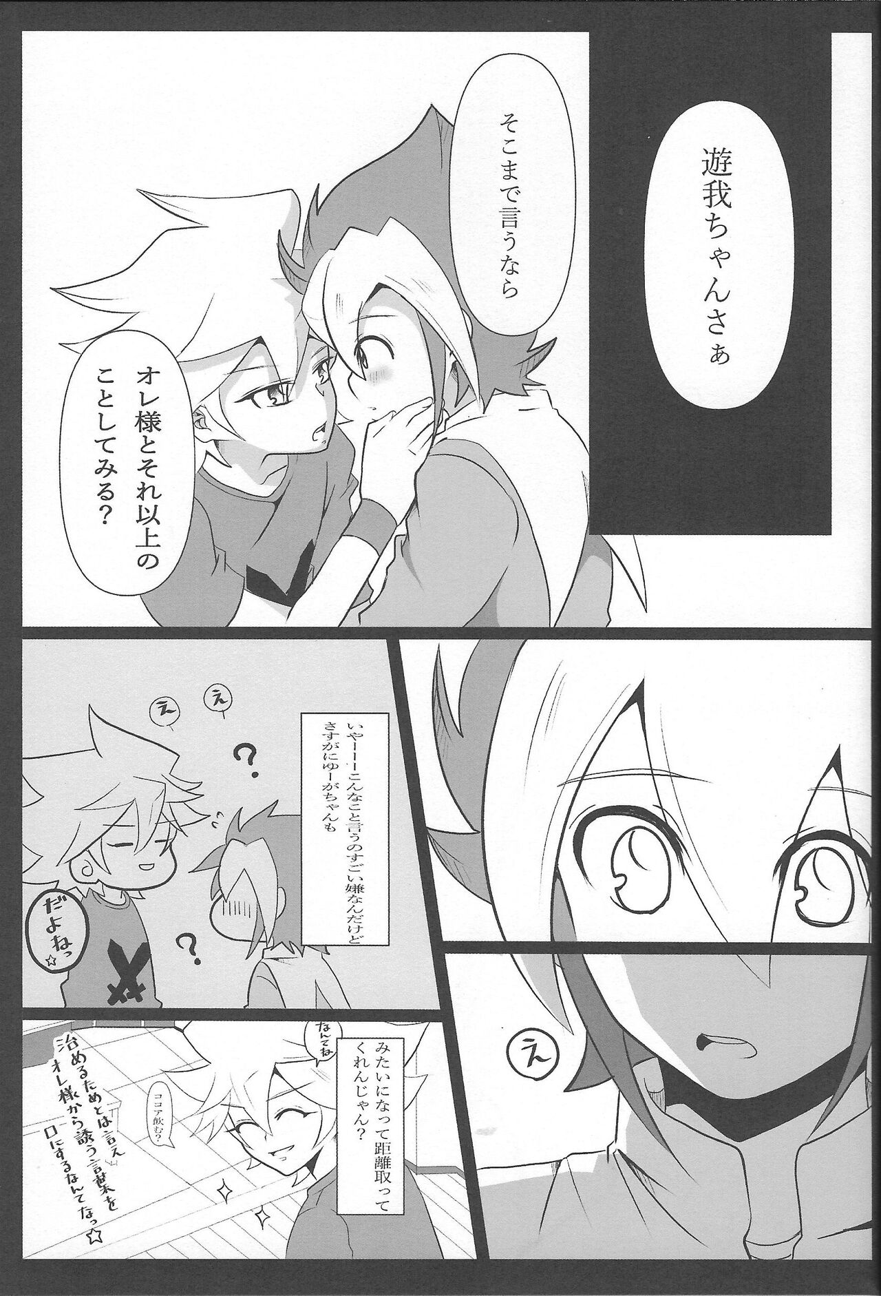 Yuga-chan wa gamandekinai! page 8 full