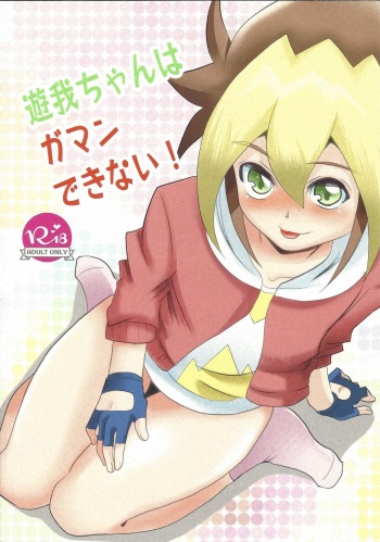 Yuga-chan wa gamandekinai! cover