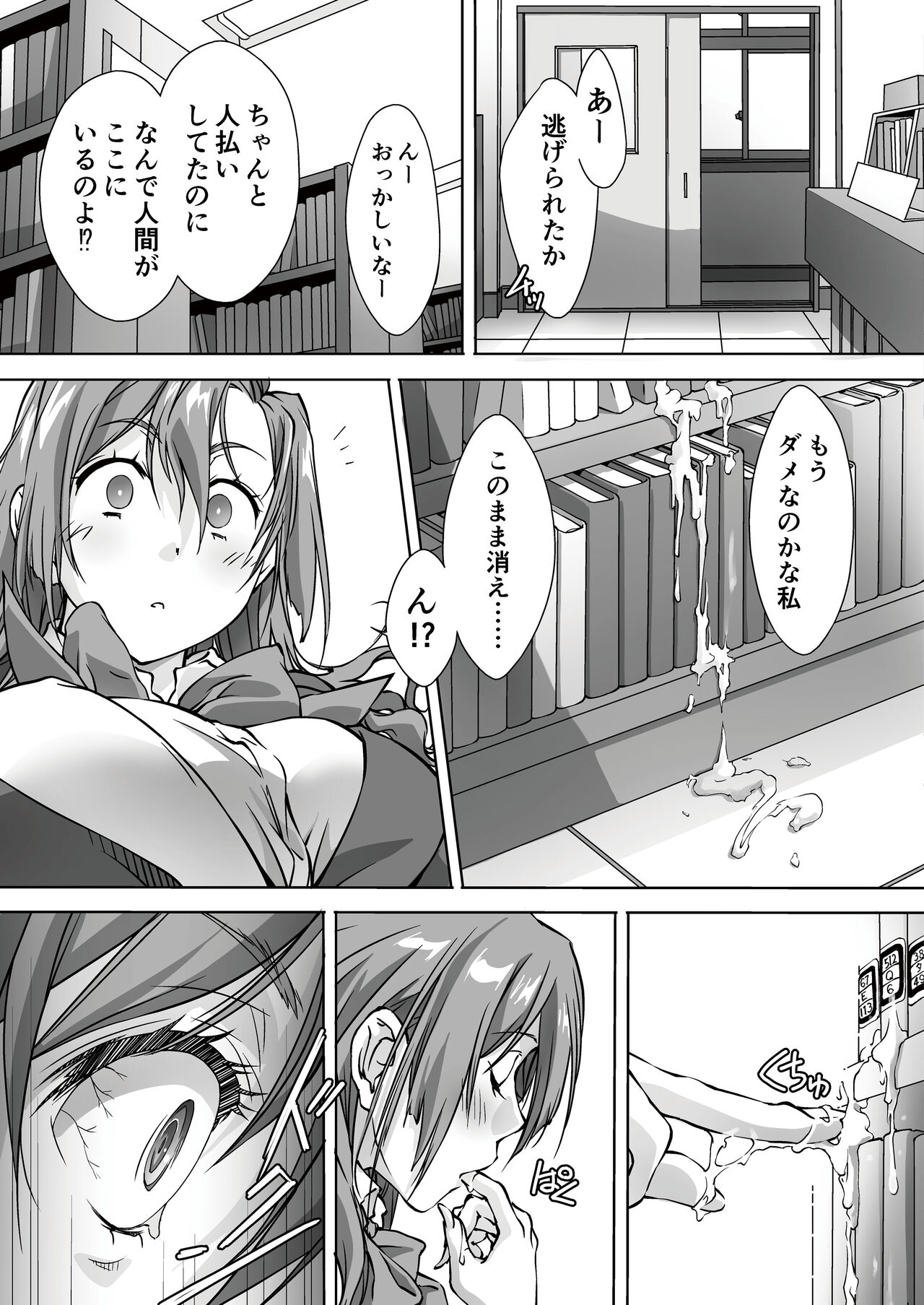最後のサキュバス 見つけた★-わたしの精液TANK- page 10 full