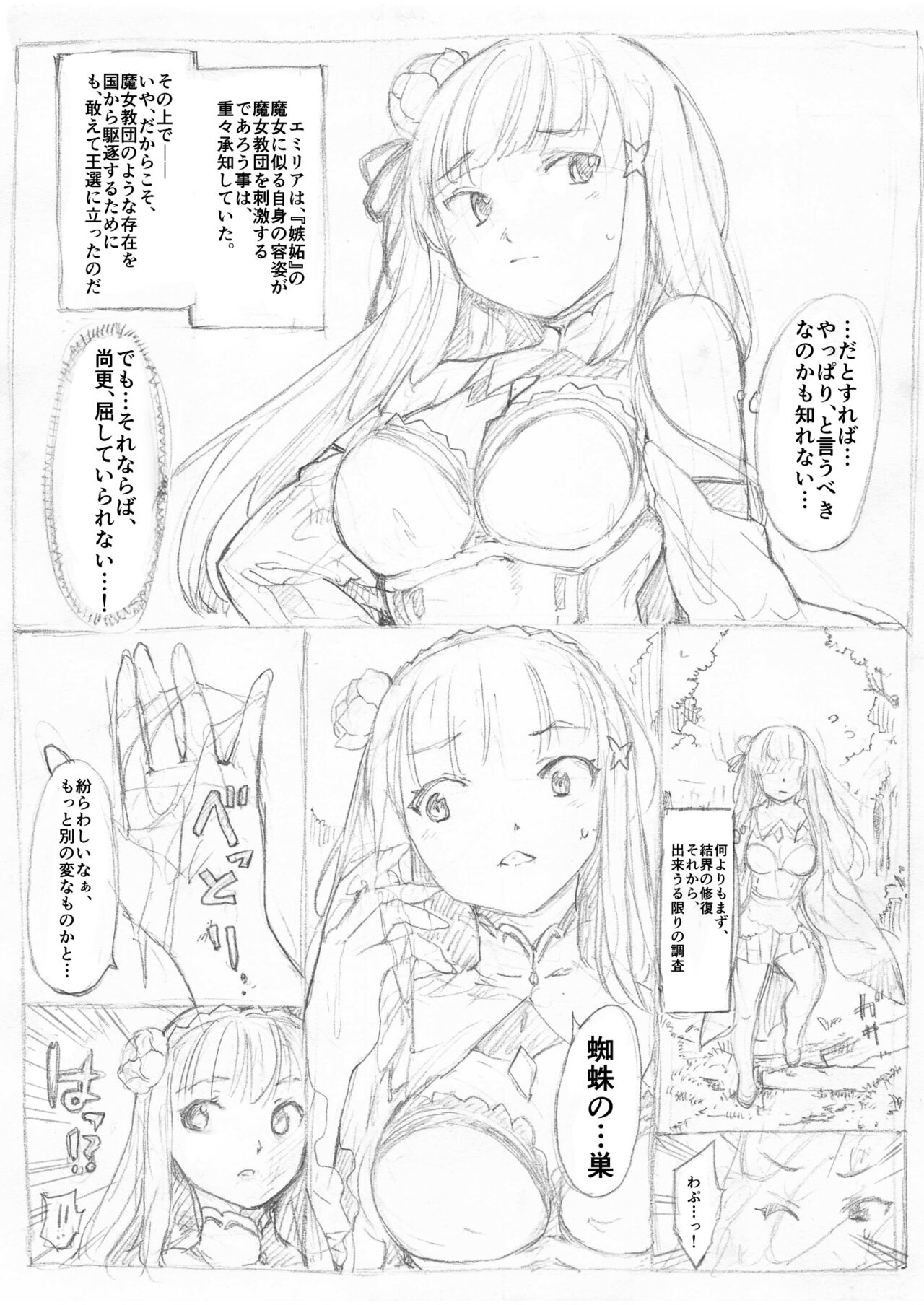 Emilia Kumo Ito Kousoku Manga page 2 full