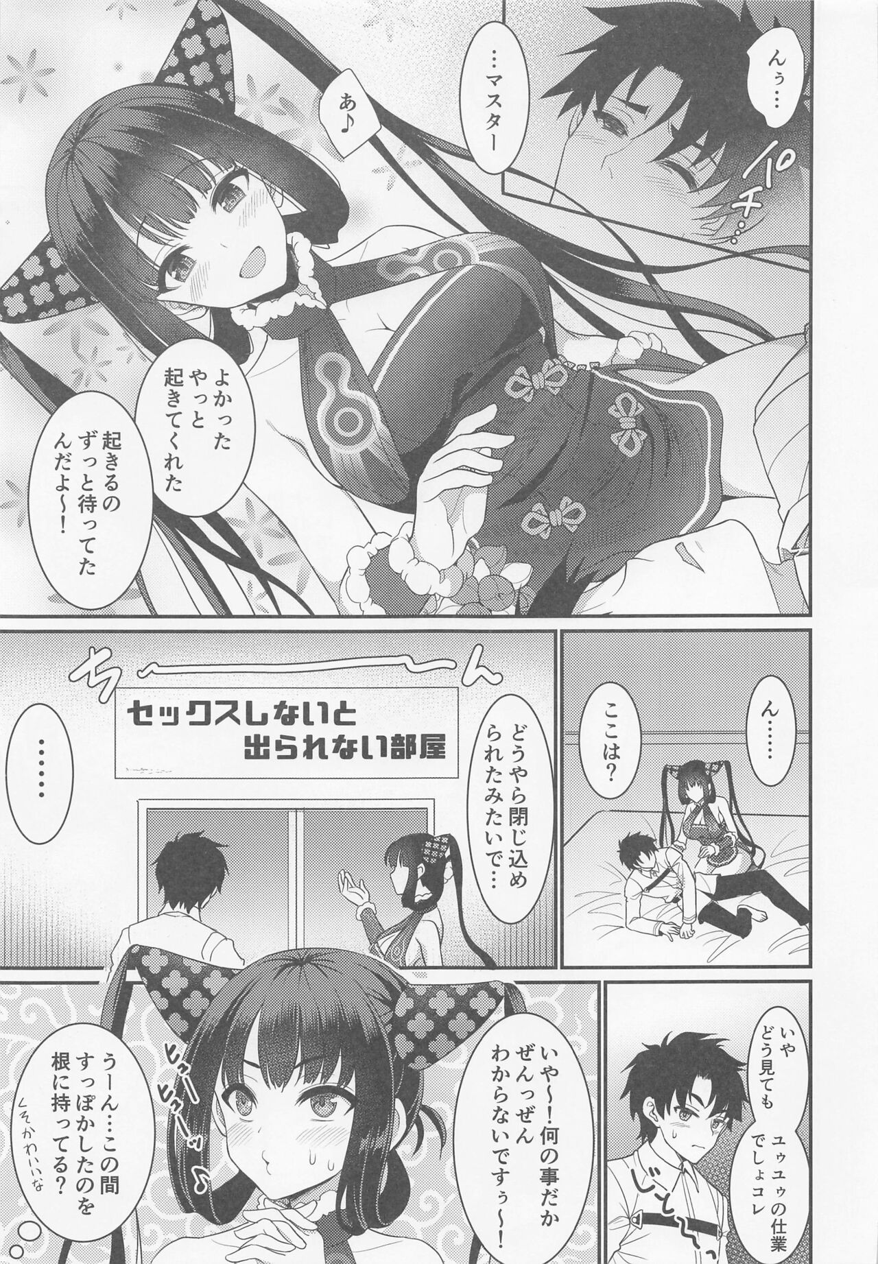 Rei no Heya de SEX Shita noni Derarenai Ken page 2 full