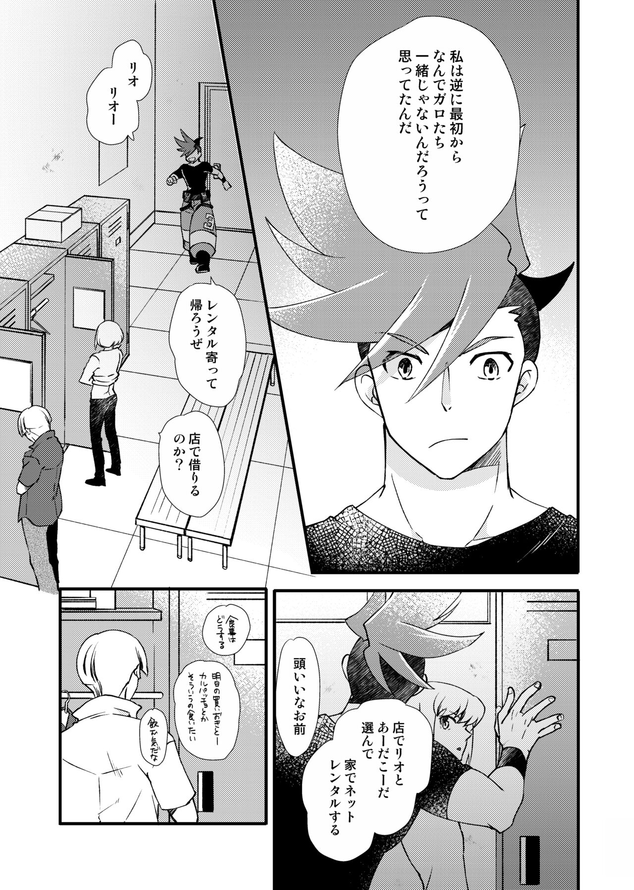 Sekai wa Onchi na Utagoe de page 10 full