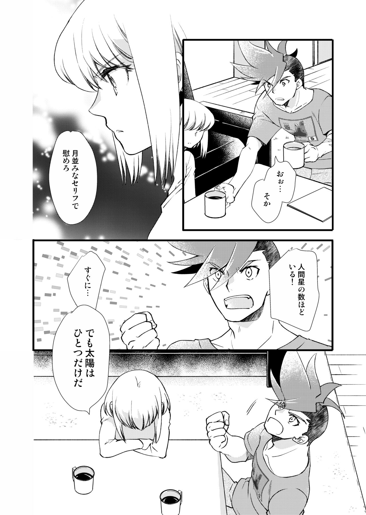 Sekai wa Onchi na Utagoe de page 3 full